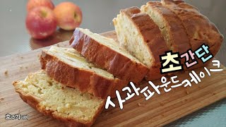 Crunchy moist superfast apple cake making. No easier apple cake recipe than this.