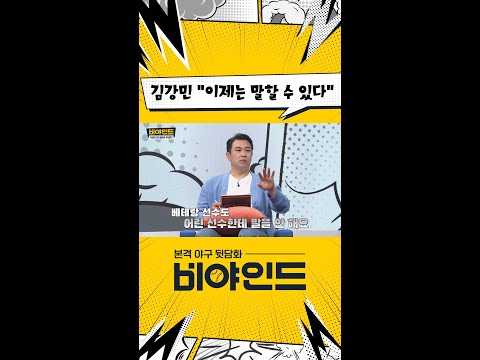 김강민 &amp;#39;이제는 말할 수 있다&amp;#39; <strong>SK</strong> 연승 끝나면, 초상집 분위기? #야구 #KBO #엠스플 #비야인드 #<strong>shorts</strong>