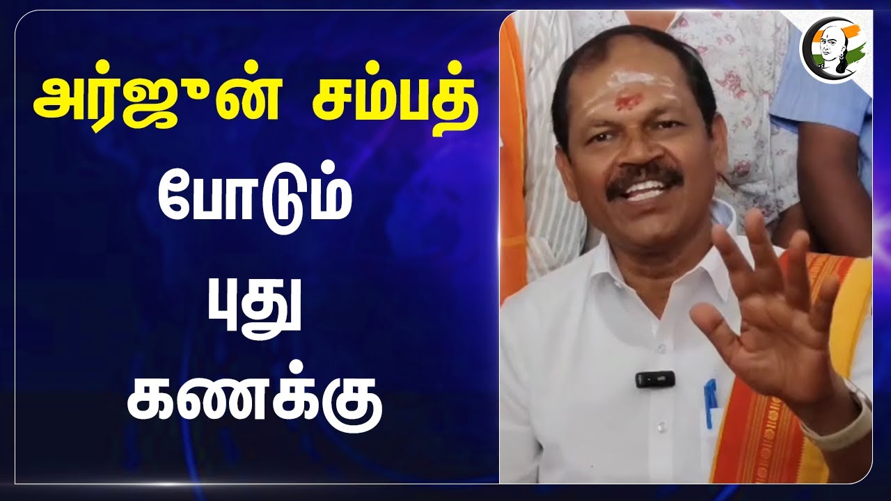Arjun Sampath போடும்... புது கணக்கு! | Kongu Nadu | BJP | Vijay | Dravidam | 2026 TN Election