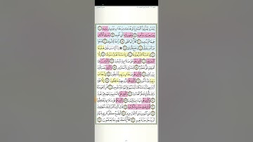 تثبيت وتربيط سورة المعارج.  كاملة