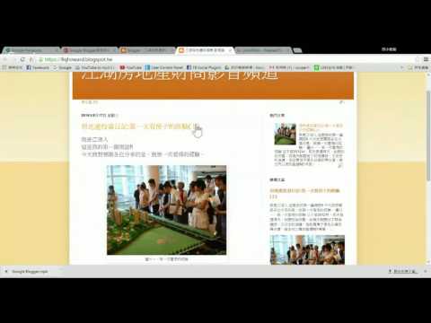 Google Blogger部落格建立教學2