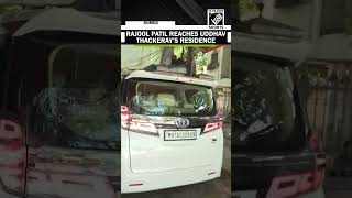 Shiv Sena UBT MP Sanjay Patil’s daughter Rajool Patel reaches Uddhav Thackeray’s residence