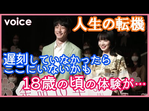 転機は…？坂口健太郎「遅刻してなかったら…」小松菜奈「18歳の体験が…」：映画「余命10年」高校生限定試写会イベント