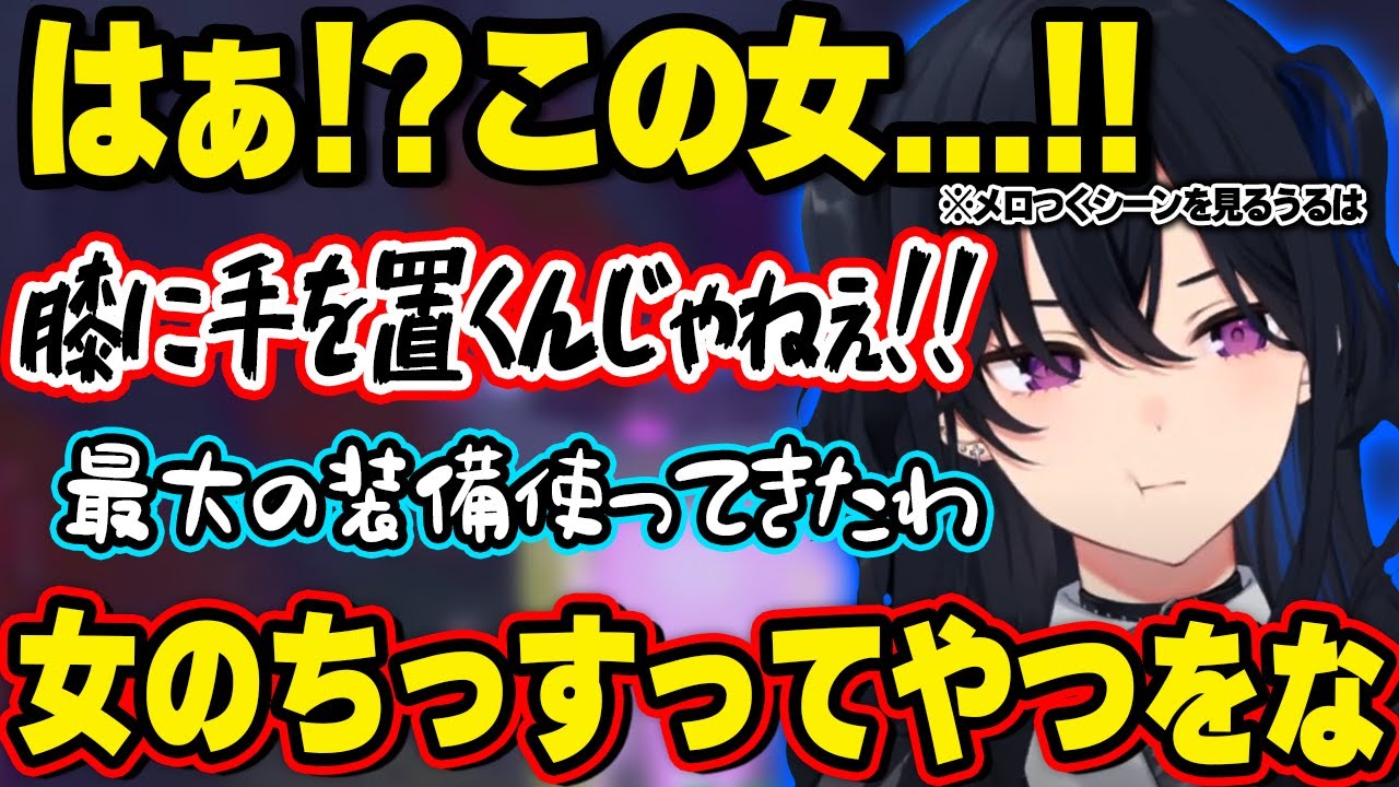 女の武器を使ってくるエイダに文句が止まらない、完璧すぎるフラグ回収を決めるうるは、少女漫画みたいな展開にリスナーの気持ちを代弁する【一ノ瀬うるは/ぶいすぽ】