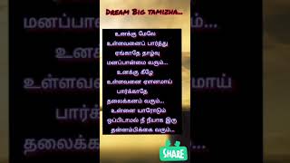 YouTube Shorts - Good Morning Quotes(Tamil) screenshot 4