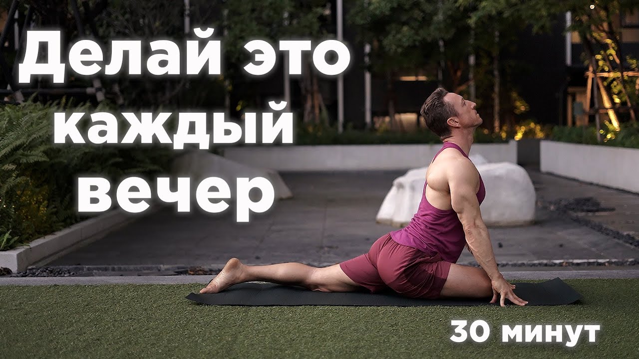 Вечерняя йога для начинающих. Как быстро снять напряжение и уснуть!