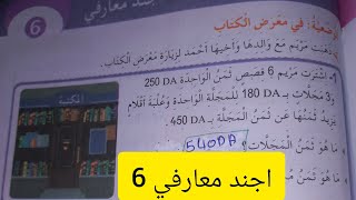 #اجند معارفي الصفحة 93من كتاب الرياضيات للسنة الثالثة ابتدائي