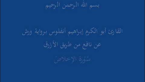 سورة الاخلاص