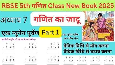कक्षा 5 गणित अध्याय गणित का जादू|Class 5 Ganit adhyay 7 ganit ka Jadoo ke Prashan uttar part 1 