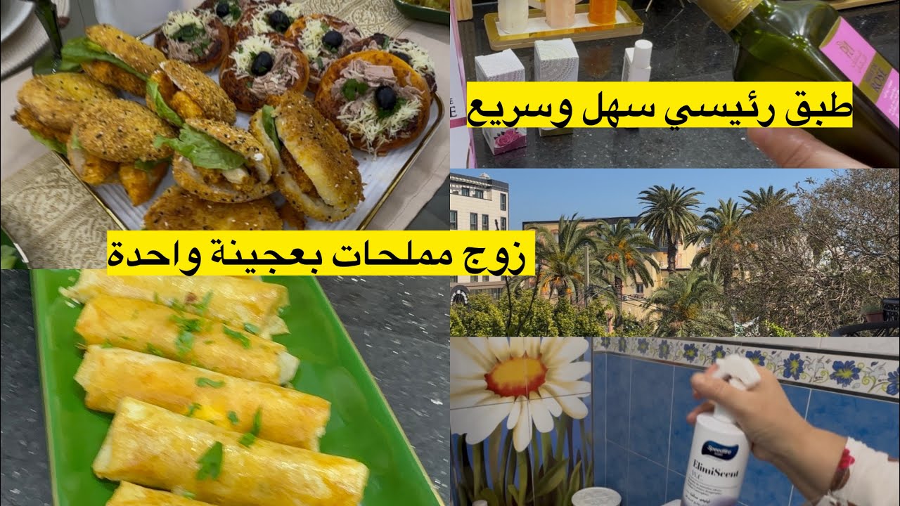 جيت وجبتلكم الجديد والحصري دخلت عليها غيرطياب وكوزينة 😭راني بديت نتهلا في روحي باش نخرج زلة في العيد