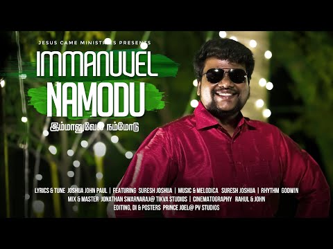 Immanuvel Nammodu || Joshua John Paul || Suresh Joshua ||  Tamil Christmas Song || JCM || 4k
