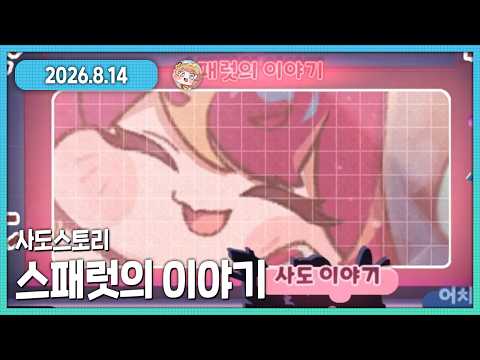 Trickcal Revive Apostle Story: Sparret's Story Replay