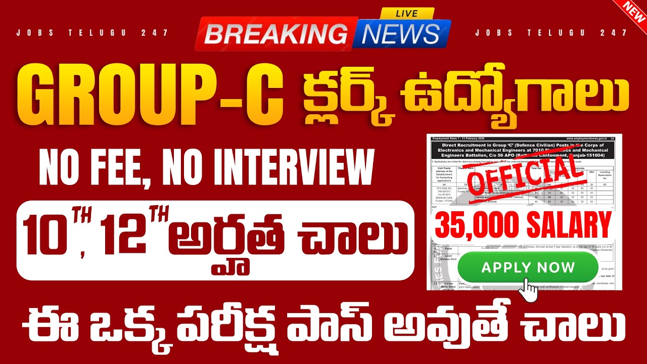 🔥 35,000 జీతంతో క్లర్క్ ఉద్యోగాలు | 10th/ 12th Pass | DGEME Group C Recruitment 2026, Apply Online