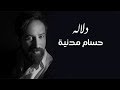 دلاله حسام مدنية 