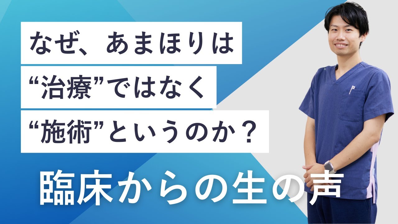 治ることは成長すること