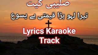 Tera Lahu Bada Kimti Hai Prabhu  Ankur Masih  S Karaoke Track