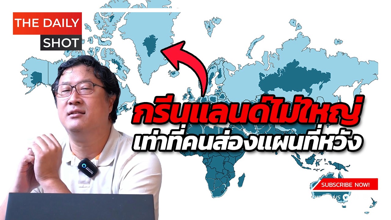 กรีนแลนด์ไม่ใหญ่เท่าที่คนส่องแผนที่หวัง