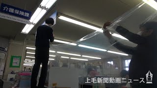 飛沫防止で窓口に対策　渋川市が仕切り