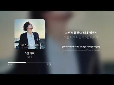 임창정 (IM CHANG JUNG) - 3번 타자 (3rd batter up) | 가사 (Lyrics)