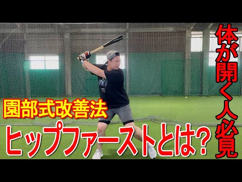 【家で出来る】これをやれば体が開かない簡単練習法！