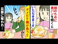 【漫画】娘「いただきます！」娘のために焼いた食パンを…旦那「食うな！！俺が食べる！！」娘「あ…」【スカッと】【アニメ】【マンガ動画】