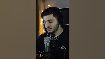 القارئ حمزة الفاضل ((سورة البقرة))