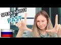 All You Need To Know About Verbs In The Past - Russian Grammar!