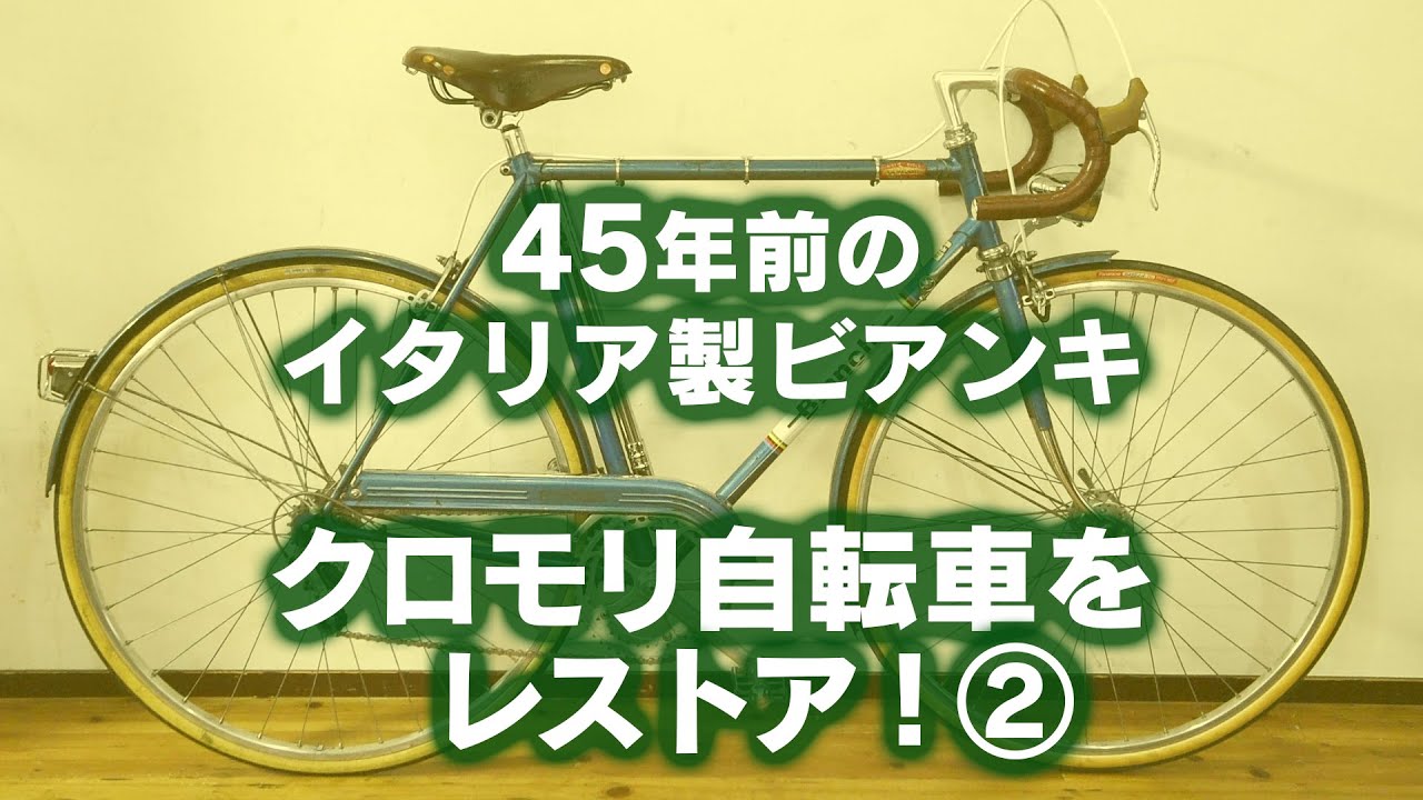 ビアンキのビンテージロードバイク40年前 【公式通販】
