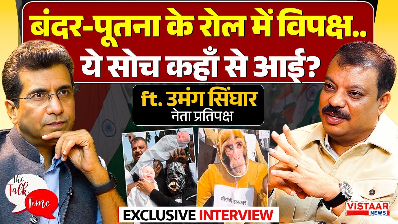 The Talk Time : नेता प्रतिपक्ष Umang Singhar का Exclusive Interview | Madhya Pradesh