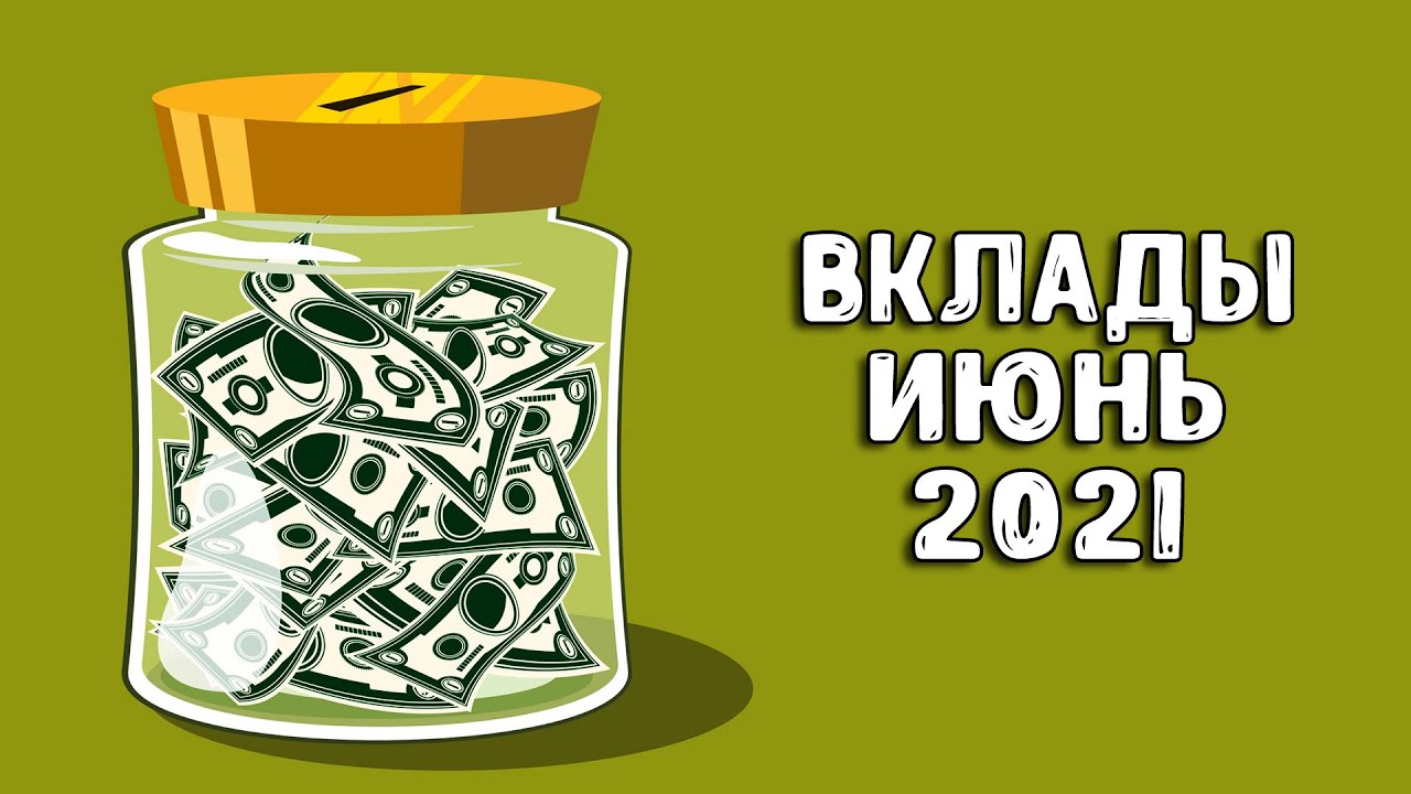 Банковские вклады 2021. Деньги и проценты. +20% К депозиту. Какие проценты придут со вклада в банк 100 рублей. B-money.
