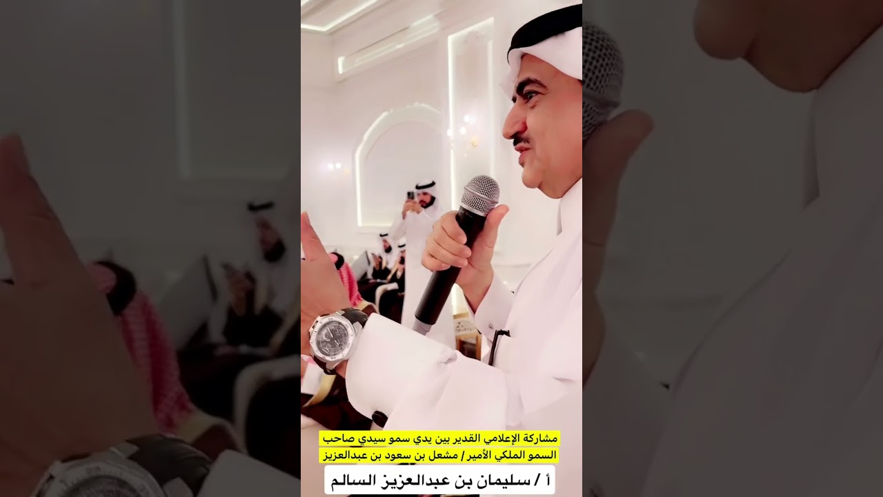 حفل العشاء على شرف صاحب السمو الملكي الأمير مشعل بن سعود بن عبدالعزيز أقامه الوجيه عبدالله العثيم