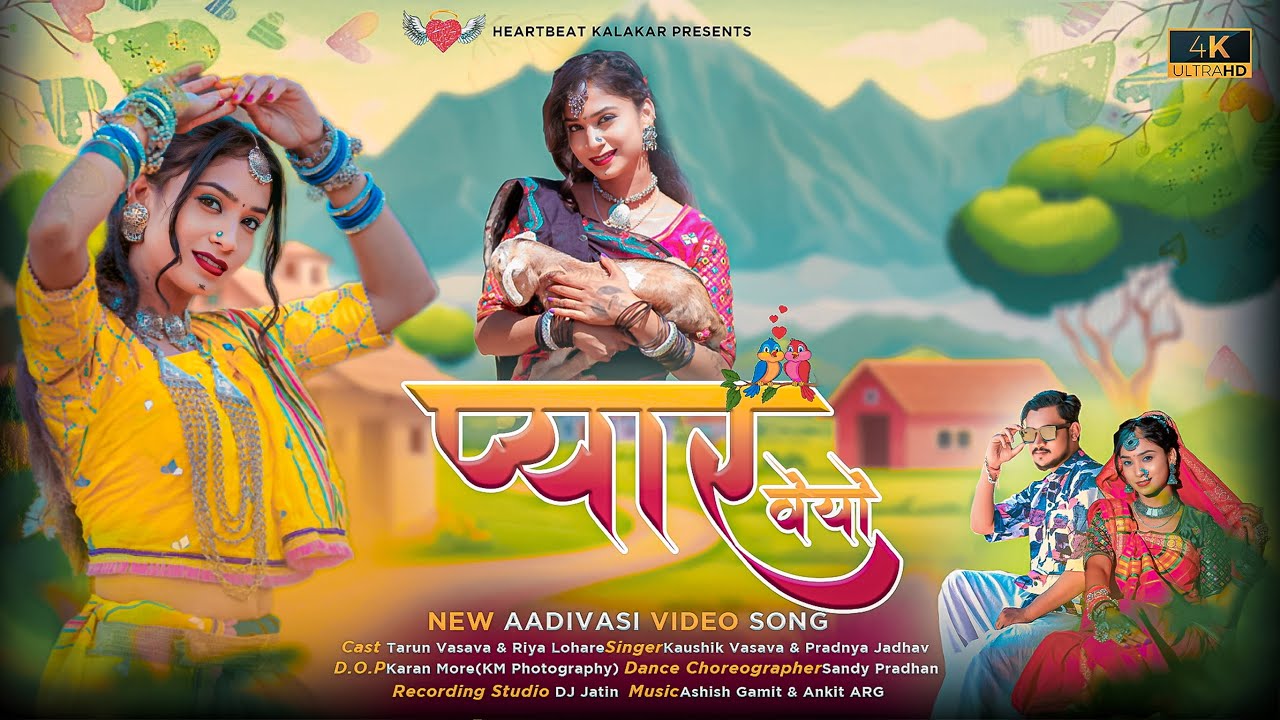प्यार वेयो (Pyaar Veyo) । New Adivasi Video Song 2024 ।  Kaushik V & Pradnya J । Tarun V & Riya L