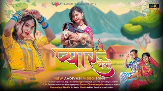 प्यार वेयो (Pyaar Veyo) । New Adivasi Video Song 2024 ।  Kaushik V & Pradnya J । Tarun V & Riya L