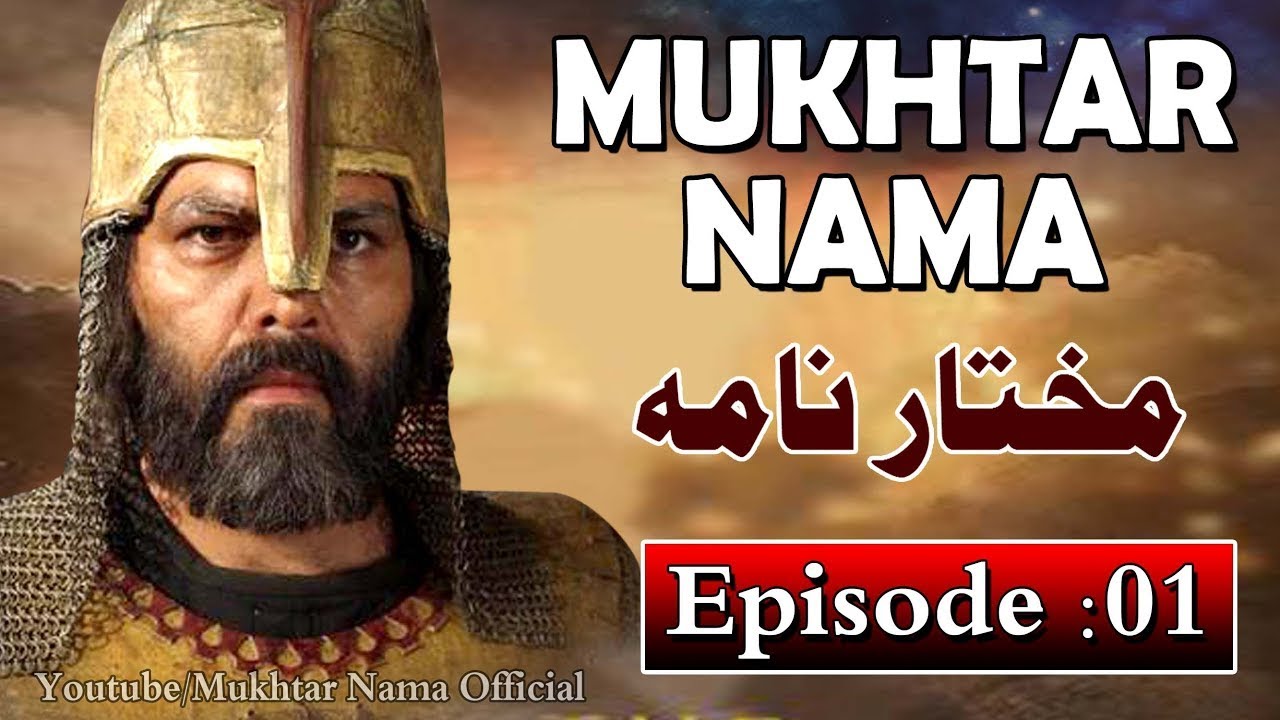 Mukhtar Nama  Al Mukhtar Al Thaqafi   Part 0140   URDU   HD