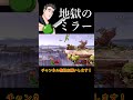 朝マック(ミラー編)【スマブラSP】#shorts