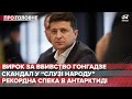 Суд затвердив вирок за вбивство Гонгадзе, Про головне, 2 липня 2021