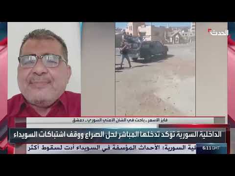 تصعيد أمني في السويداء: أسباب وعواقب
