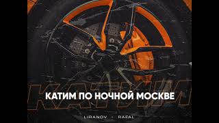 LIRANOV, RAFAL - Катим по ночной Москве (2020) Resimi