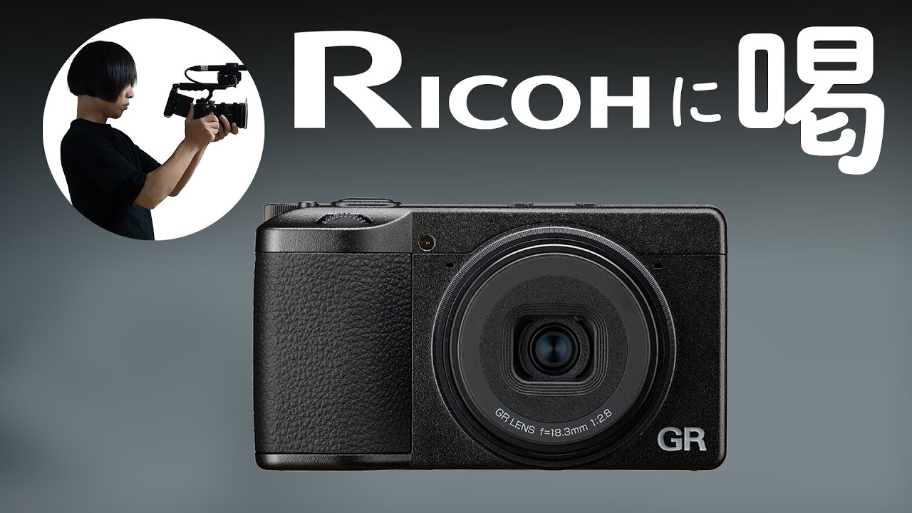 My opinion on the RICOH GR IV HDF. | Dec. 19, 2025 - YouTube