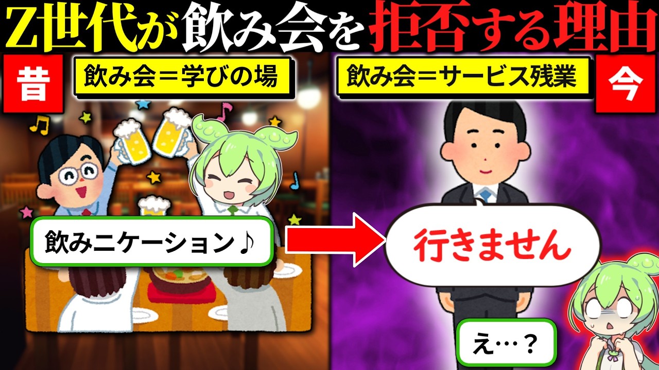 Z世代が飯を断る理由