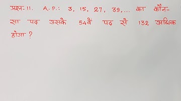 class 10 maths chapter 5 exercise 5.2 question 11 in hindi