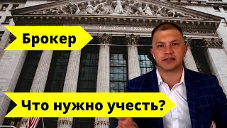 Кто такой брокер? Как выбрать выбрать брокера? Зачем нужен брокер? Рейтинг брокеров России.