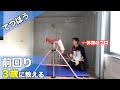 3歳からの前回り！怖いのは当たり前、でもできる！【鉄棒】【体育】