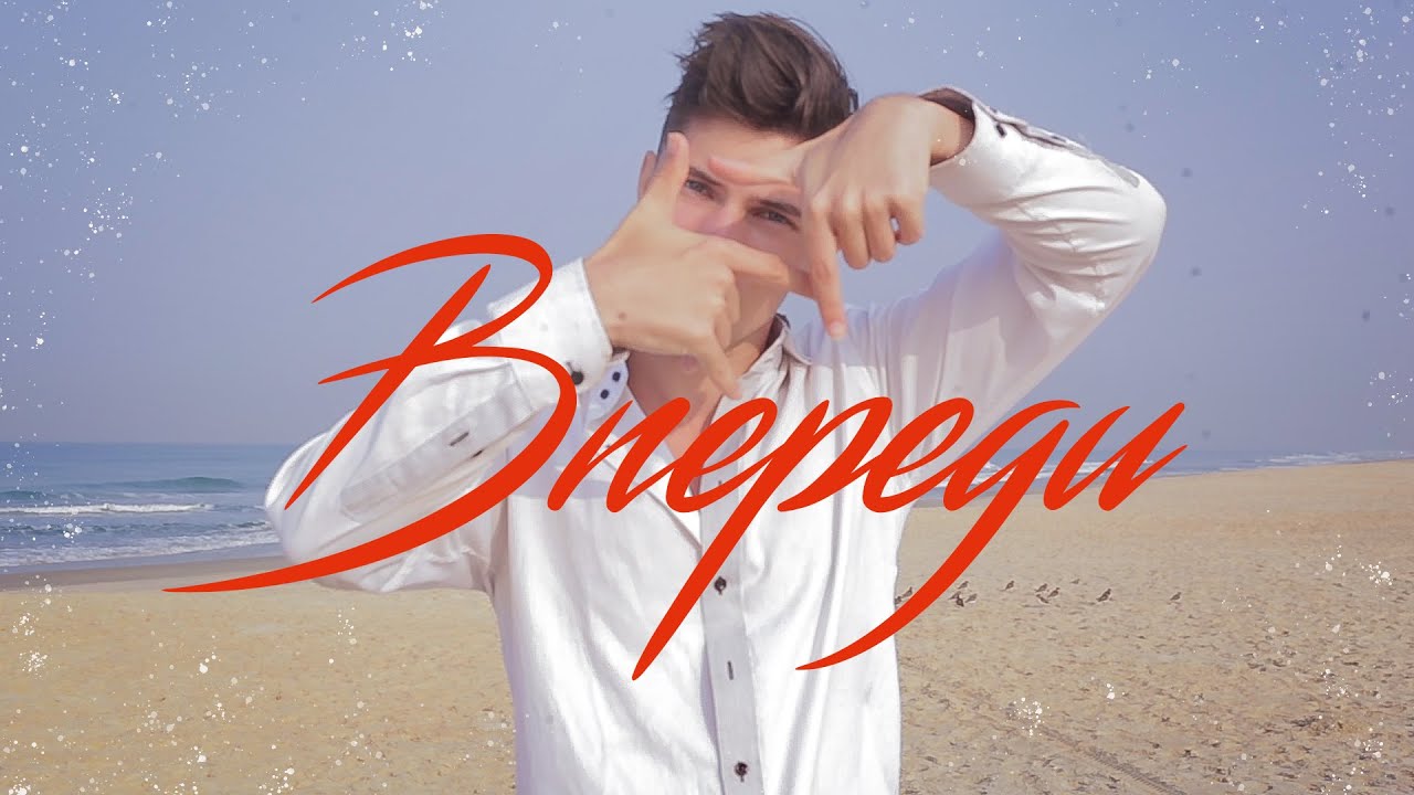 Sleduj Art Dinov - Впереди (Премьера клипа, 2019) na YouTube Sleduj Art Dinov - Впереди (Премьера клипа, 2019) na YouTube