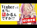 Vtuberは果たして儲かるのか？ある個人勢Vtuberの記録 #shorts