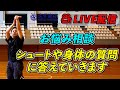 シュートや身体の悩みについて答えていきます！