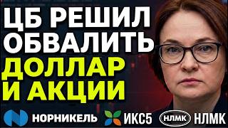 Доллар по 60? Какие акции покупать? Прогноз доллара. Норникель. Икс5. НЛМК. ОФЗ дивиденды инвестиции
