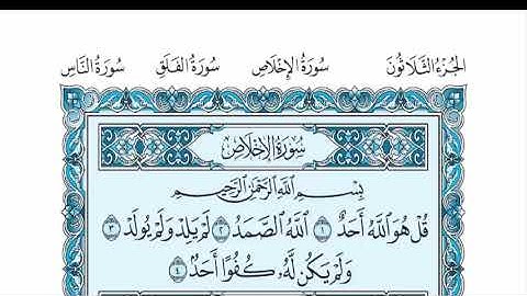 سورة الاخلاص عبدالله الموسى sorat alekhlas abdullah almosa