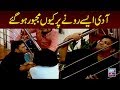 Watch Aisa Kiya Hoa ?? Aadi Aisay Ronay Par Kyun Majbor Hogaye Online In HD