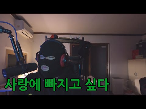 020. 사랑에 빠지고 싶다 - 정승환 | Day9ang Cover💚